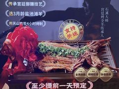 -羊门客在·烤盐池滩羊·川菜