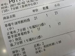 -7分甜(苏州中心店)