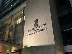 -深圳星河丽思卡尔顿酒店