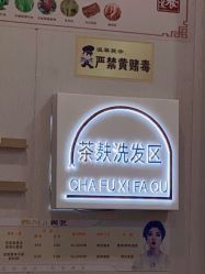 -尚艺造型.剪烫染.接发