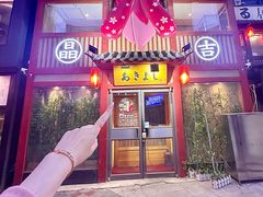 -晶吉·居酒屋·日本料理·烧鸟(中山区民主广场经典生活店)