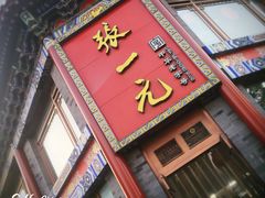 -张一元(总店)