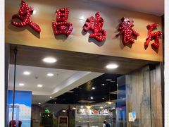 门面-文昌鸡餐厅(原新银座店)