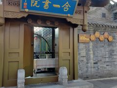 -合一书院国际幼儿园