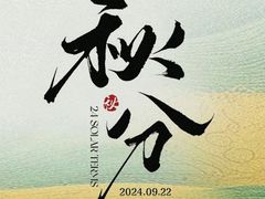 -儒宴江南菜·新淮扬菜·烤鸭(总部基地丰体店)