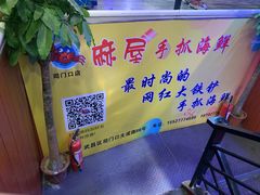 -特色酱椒鱼私房菜(黄鹤楼店)