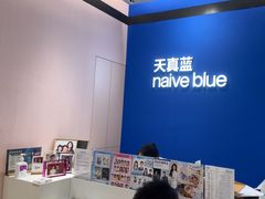 -天真蓝照相馆(杭州滨江宝龙店)
