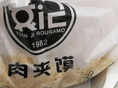 -潼关村肉夹馍(文艺路店)