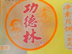 -功德林(南京西路店)