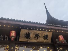 -楼外楼(西湖景区孤山路店)