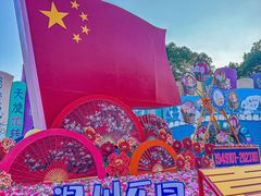 -温州乐园