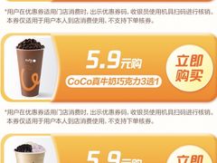 -CoCo都可(上海环球港店)