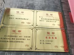 -奥华餐厅·老张记(台基厂店)