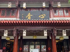 门面-香园自助小火锅