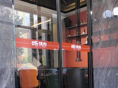 -四斤烤肉(东戴河孟家店)