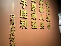 -济南战役纪念馆(济南革命烈士陵园)