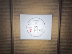 -耳湾躺式采耳SPA馆(保利五月花店)