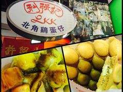 iphone_upload_pic-利强记北角鸡蛋仔(弥敦道店 )