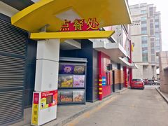 门面-麦当劳(祈年大街店)