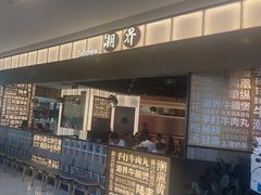 -潮界(虹桥新天地店)