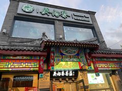 -吴裕泰茶莊(大栅栏店)
