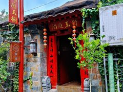 -兰庭玉树·老饭骨家宴(后海店)