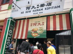 -何九海南茶店(鬼仔巷店)