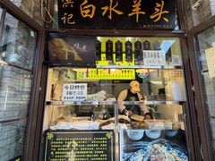 -洪记白水羊头(留学路店)