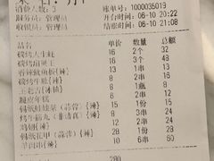 账单-羊倌毡房·西北大排档(虹桥店)