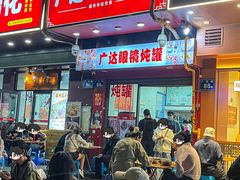 -广达眼镜炖罐(广达店)