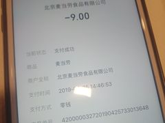 菜单-麦当劳(顺义店)