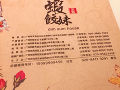 -虾饺妹·酒家(金碧店)