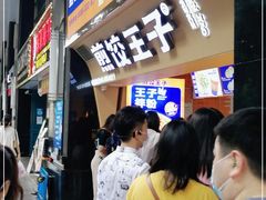 等位区-煎饺王子(财富广场店)