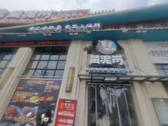 -黄泥岗·地道湖北菜(奥特莱斯店)