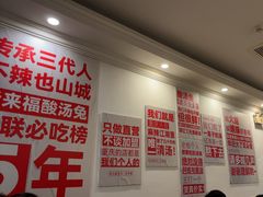 -老来福·非遗酸汤兔(凯旋路店)