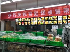 -宫廷糕点铺(建设路店)