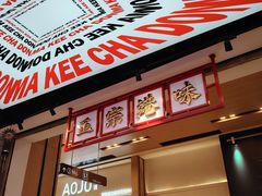 -孖记茶档·热腾茶餐(荔湾领展广场店)