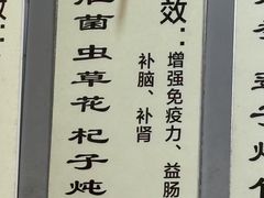 -益寿炖品店