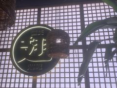 -管氏翅吧(地安门店)
