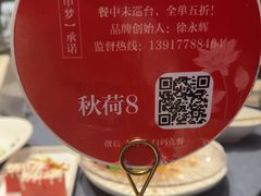 -钱塘秋荷(开鲁路店)