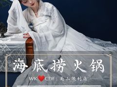 -海底捞火锅(关山保利店)