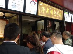 -清泉阁包子铺(中山路店)