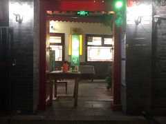 门面-伊隆斋(什刹海店)