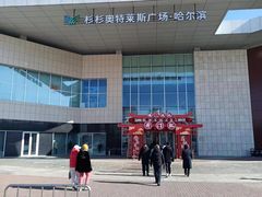 -杉杉奥特莱斯广场(哈尔滨店)
