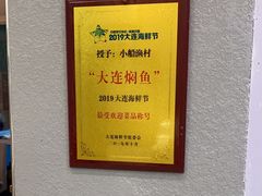 -小船渔村·大连菜(明泽街店)