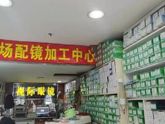 -广州宝岛眼镜武汉和光眼镜市场西区店