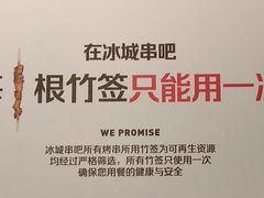 -冰城串吧(隆昌路店)