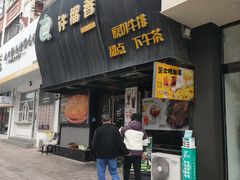 -许榴香西餐厅(台东步行街店)