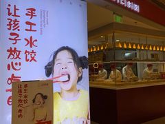 门面-客临百思德·东北特色馆(龙湖时代天街店)