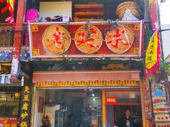 门面-老建水鸡脚王(翰林街店)